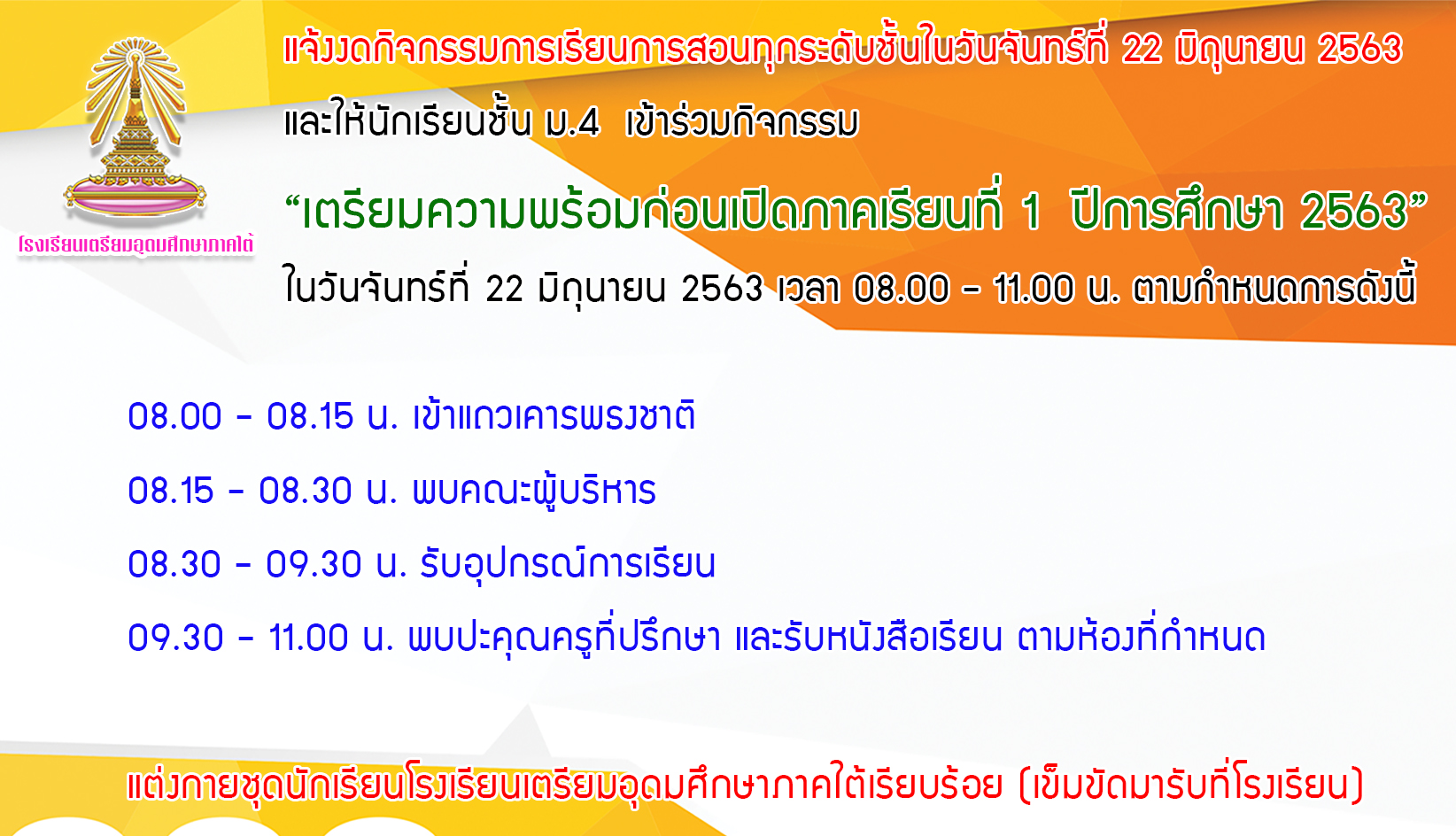 63 06 17 แจ้งงดการเรียน22062563