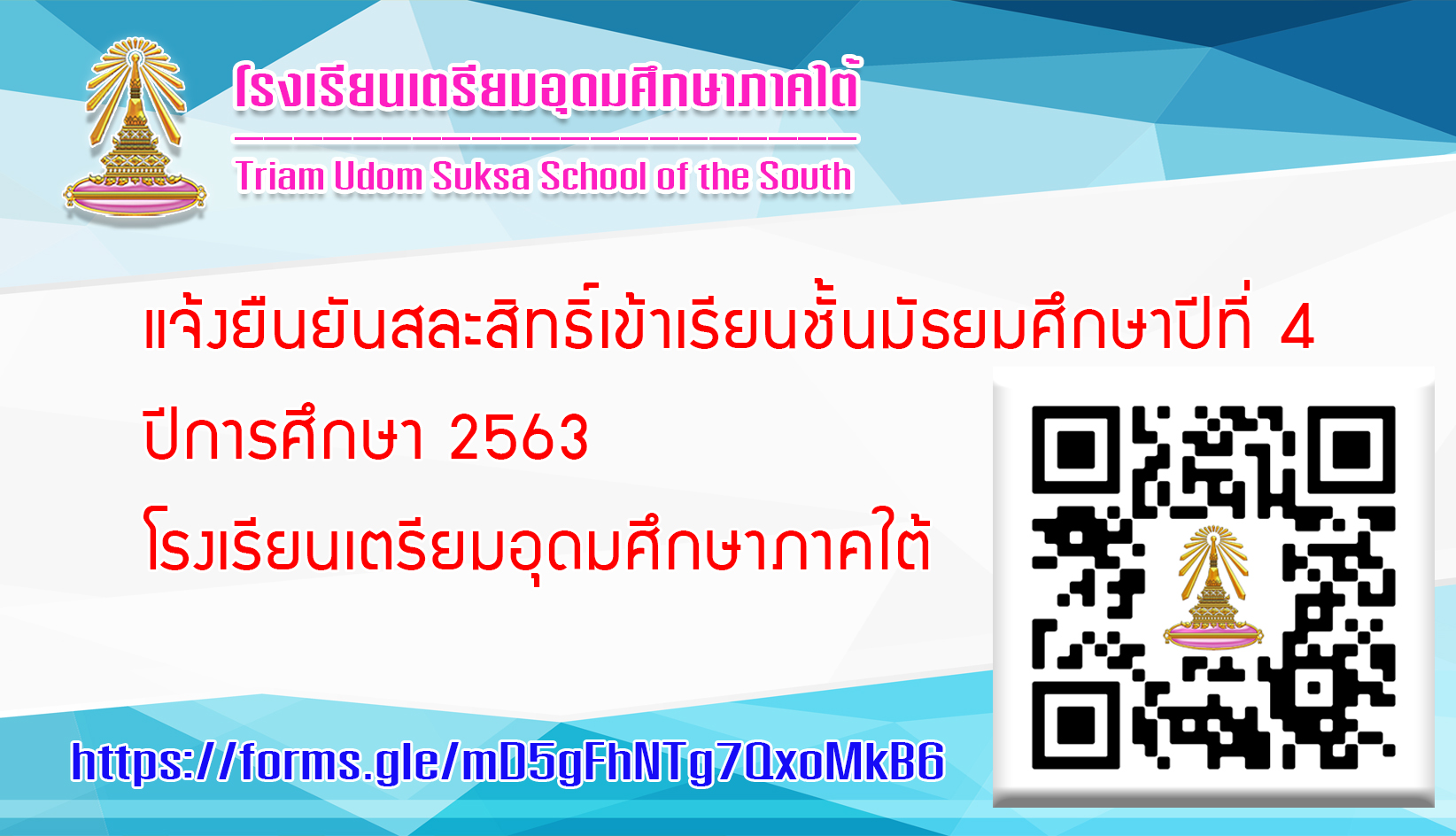 63 06 20 แจ้งยืนยันสละสิทธิ์เข้าเรียนชั้นมัธยมศึกษาปีที่ 4 ปีการศึกษา 2563