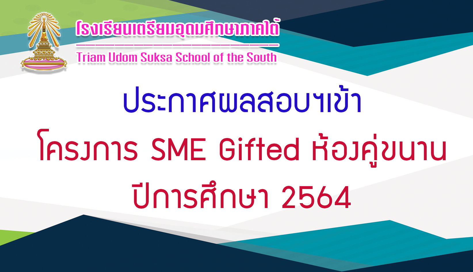 64 03 20ผลสอบSMEคู่ขนาน