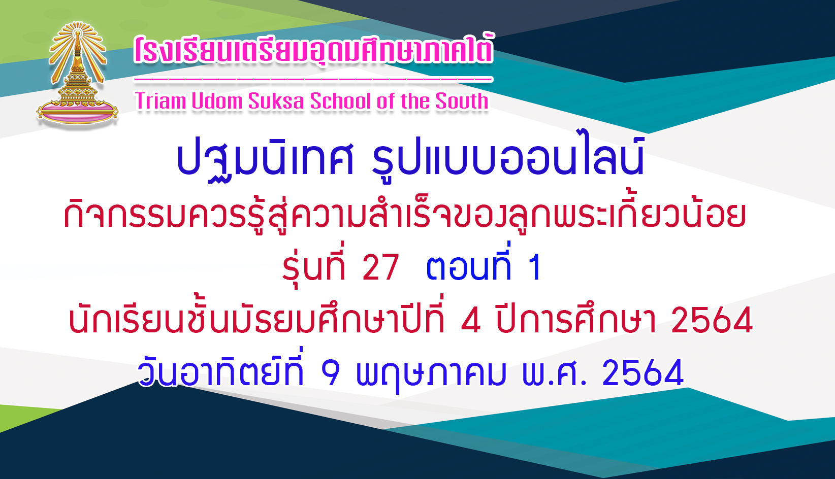 67 05 07ปฐมนิเทศ2564