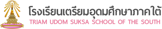 โรงเรียนเตรียมอุดมศึกษาภาคใต้